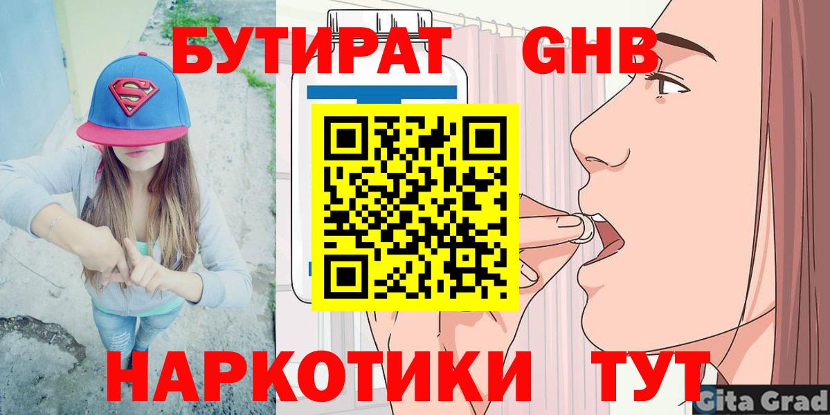 Саяногорск  БУТИРАТ BDO 33%  Вход с VPN 