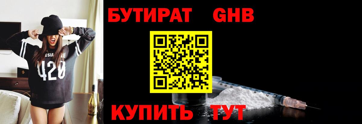 Бутират BDO 33% Саяногорск