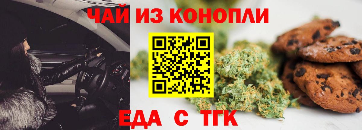 Саяногорск  Еда ТГК марихуана  Вход с VPN 