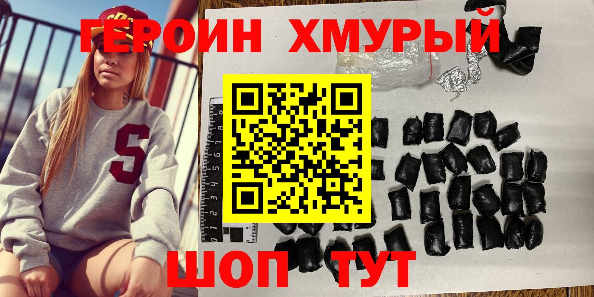 ГЕРОИН герыч Саяногорск