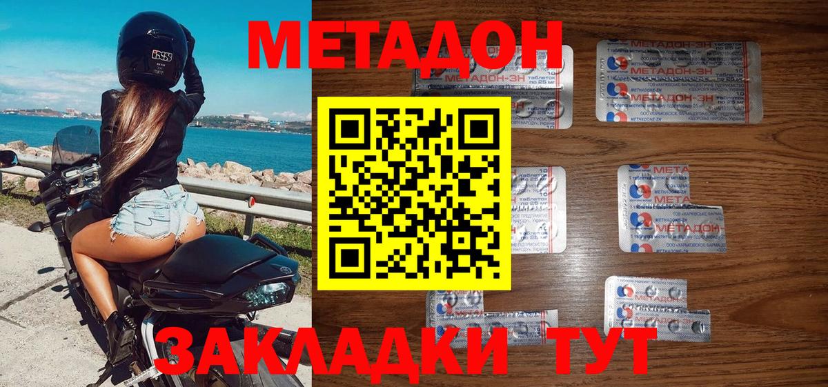 МЕТАДОН кристалл  Вход с VPN  Саяногорск 